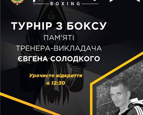 Турнір з боксу, памʼяті Євгена Солодкого с.Требухів 15.03.2025
